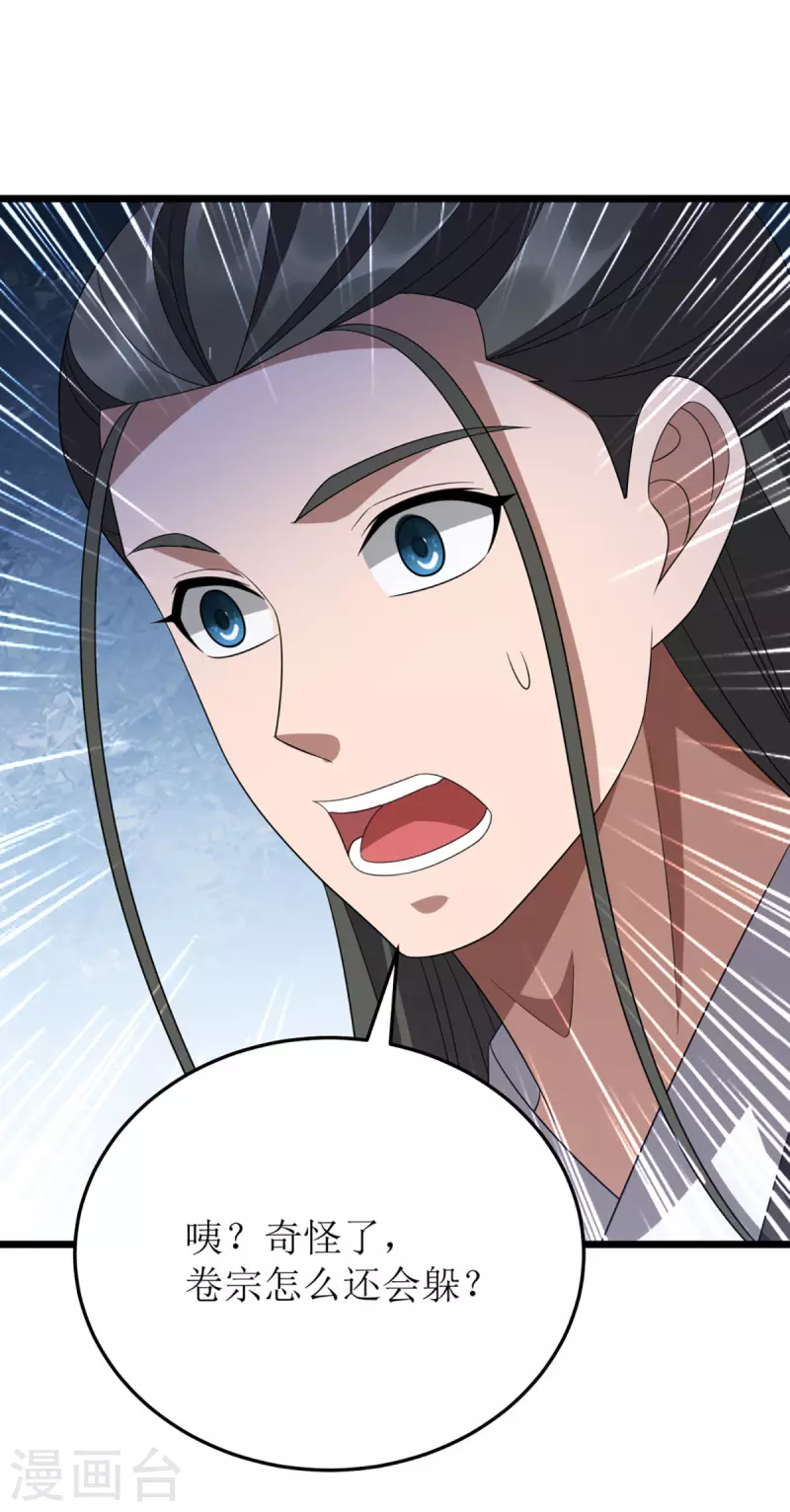 第270话 麒麟玉 第23页