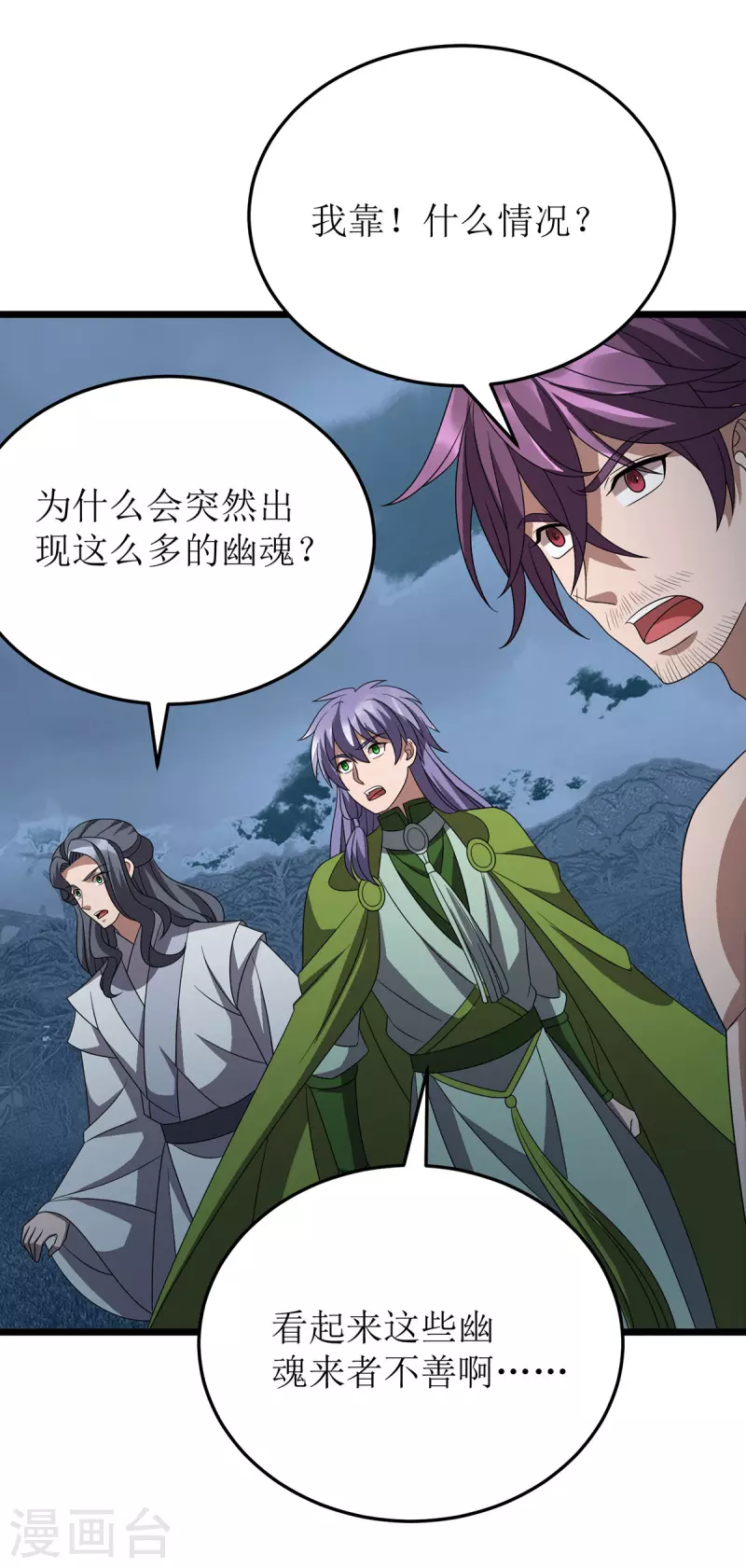 第268话 幽魂附体 第1页