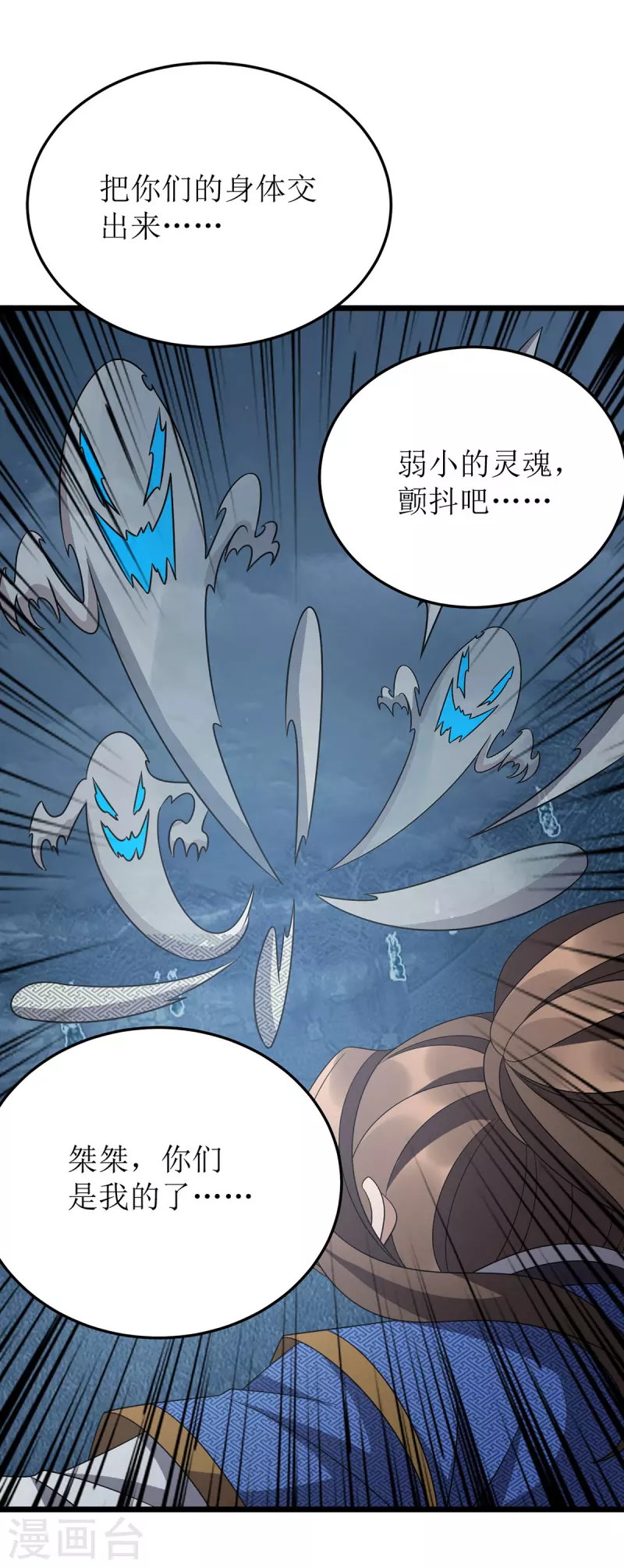 第268话 幽魂附体 第3页