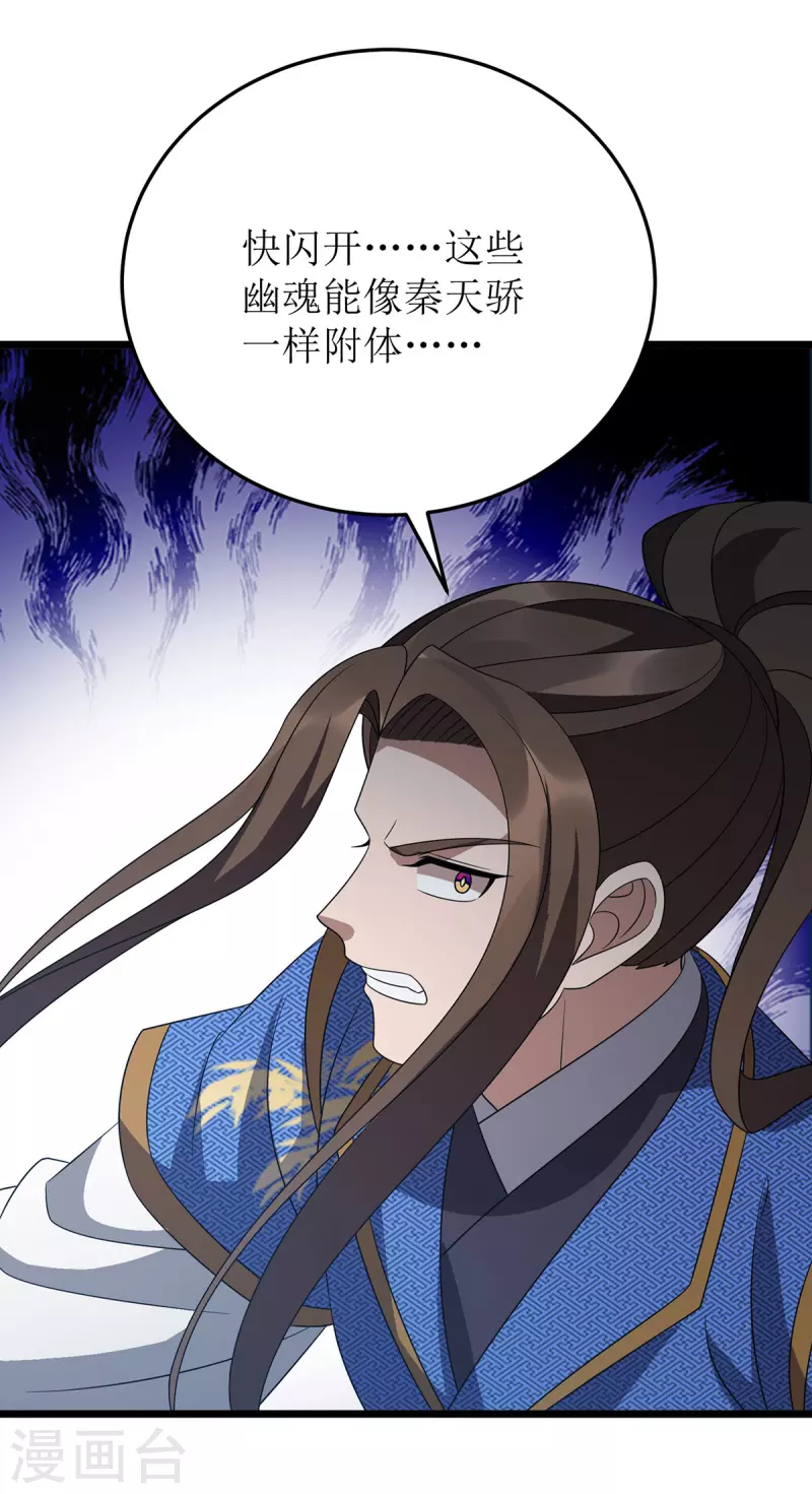 第268话 幽魂附体 第4页