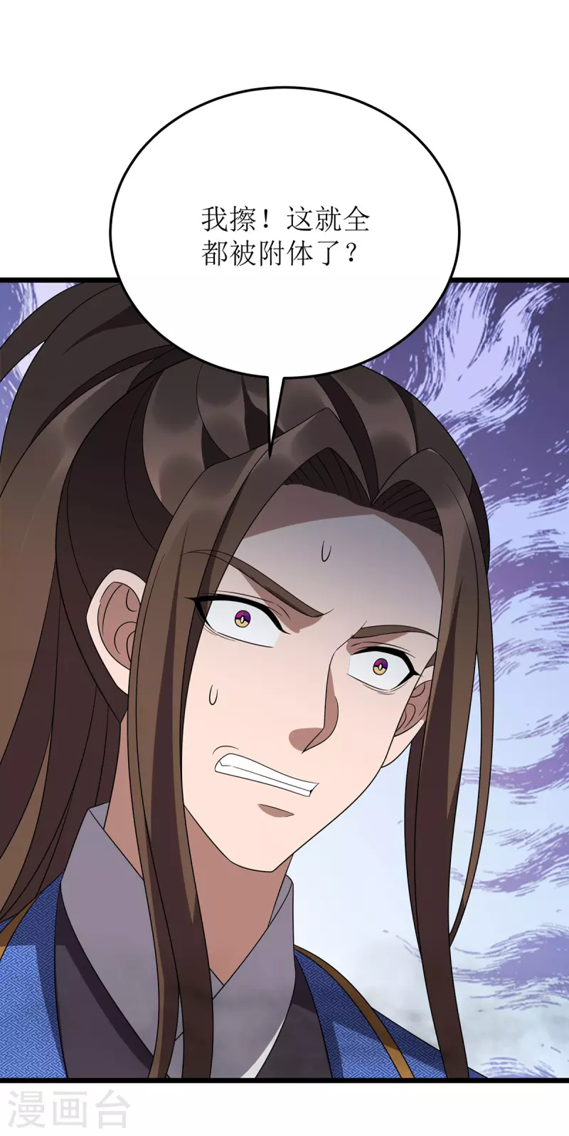 第268话 幽魂附体 第9页