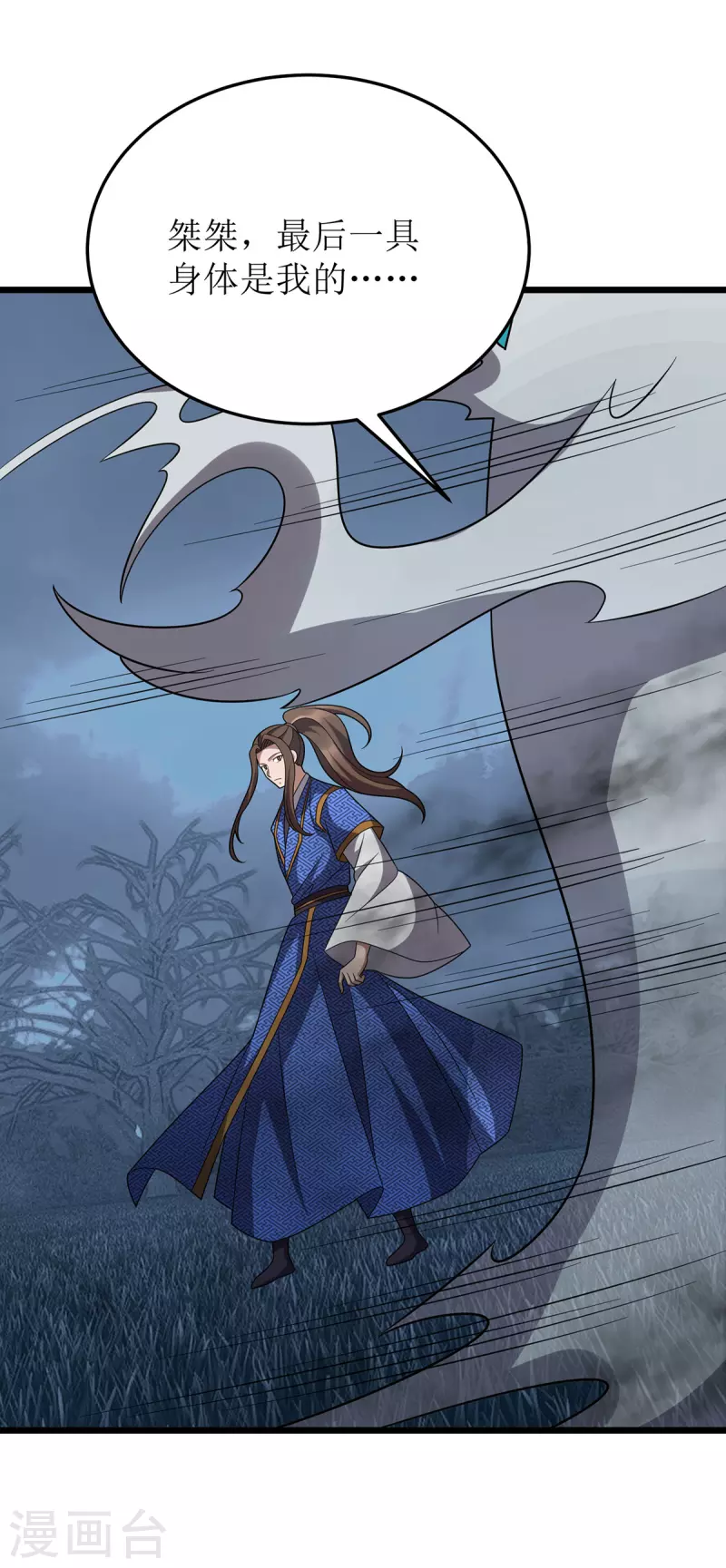 第268话 幽魂附体 第10页