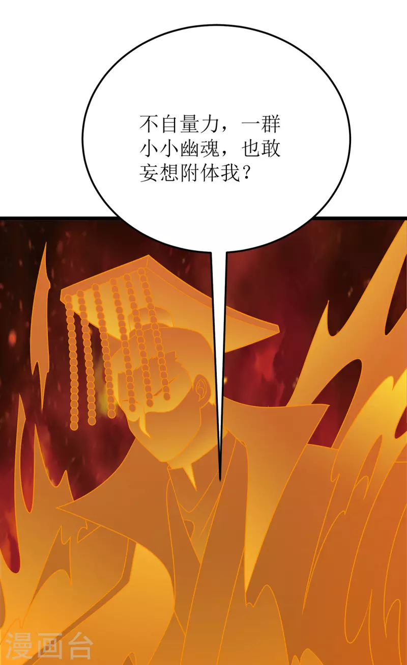 第268话 幽魂附体 第12页