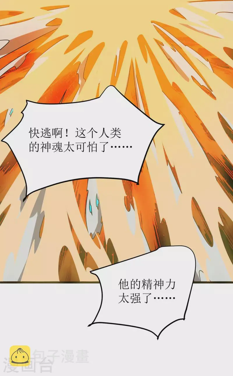 第268话 幽魂附体 第15页