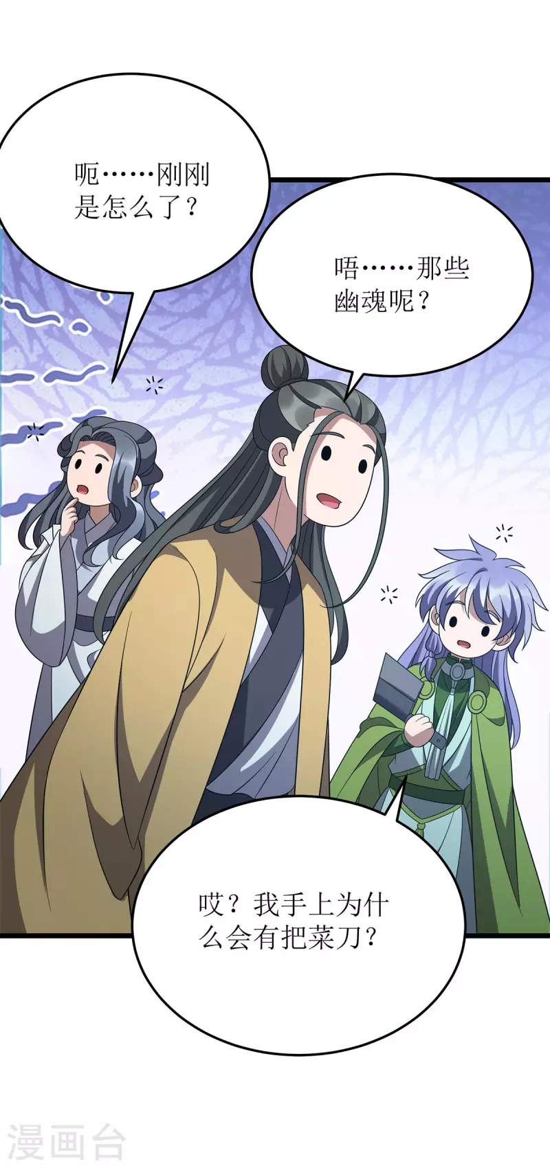 第268话 幽魂附体 第17页