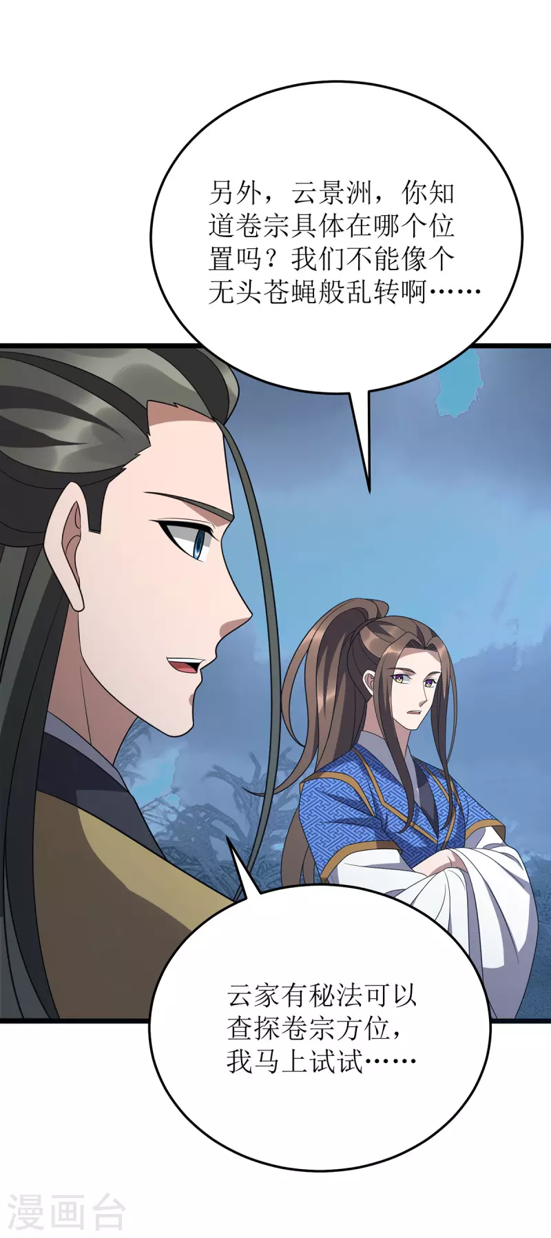 第268话 幽魂附体 第19页