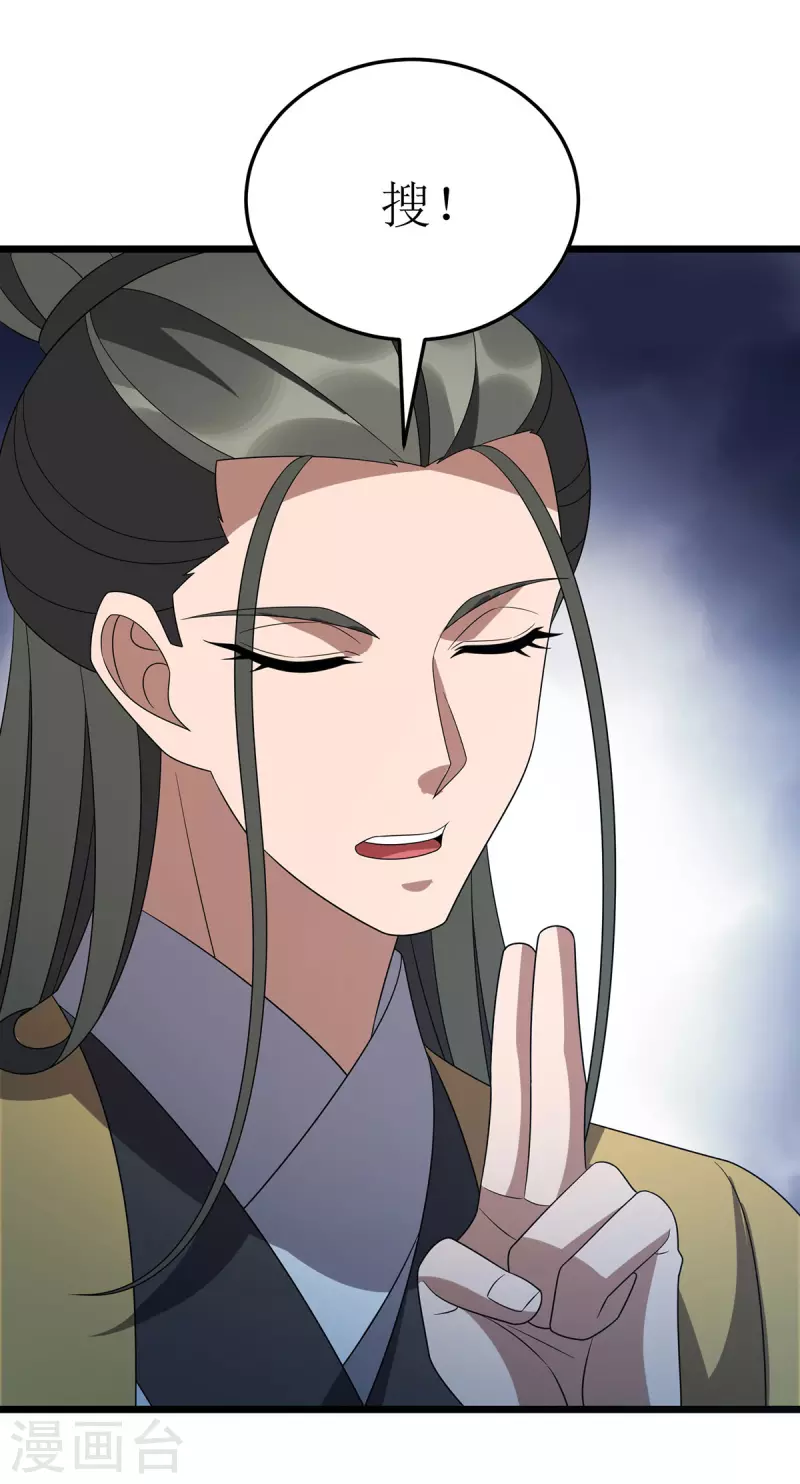 第268话 幽魂附体 第20页