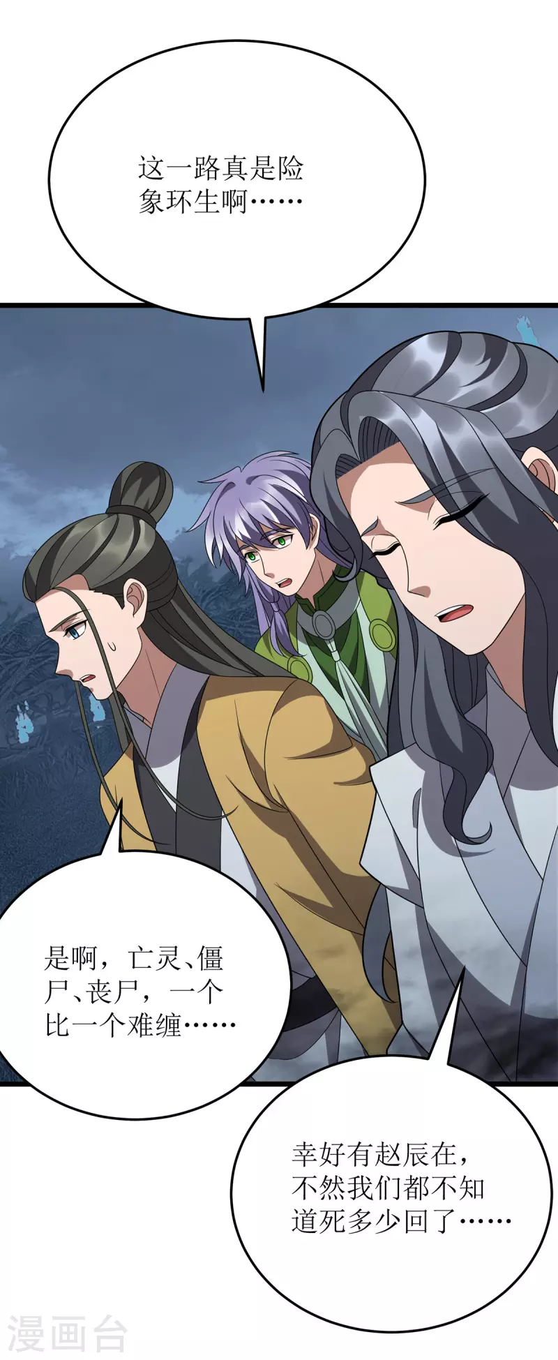 第268话 幽魂附体 第25页