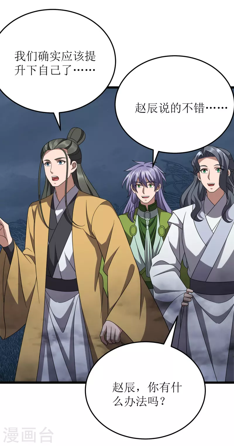 第268话 幽魂附体 第27页