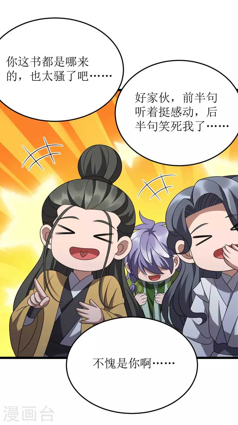 第268话 幽魂附体 第29页