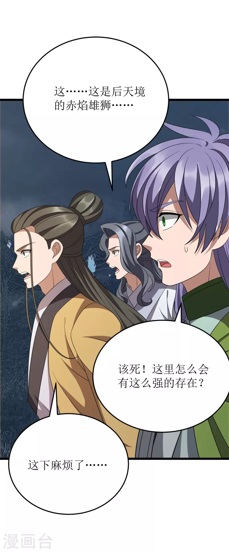 第269话 赤焰雄狮 第5页
