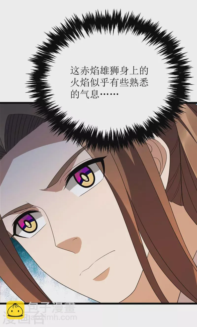 第269话 赤焰雄狮 第6页