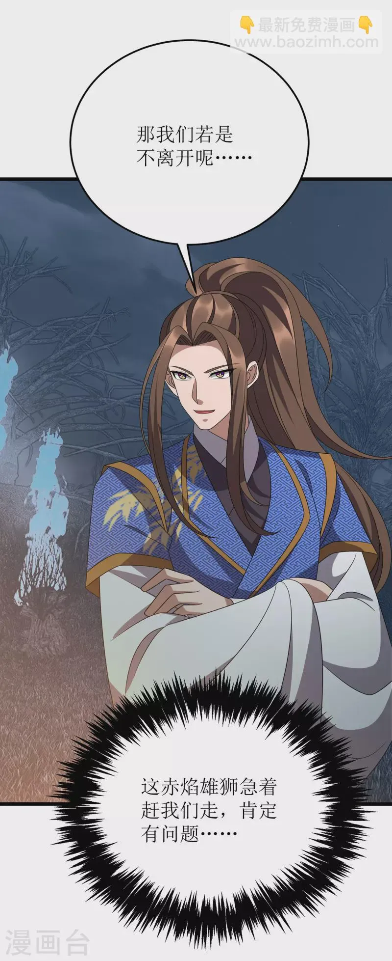 第269话 赤焰雄狮 第10页