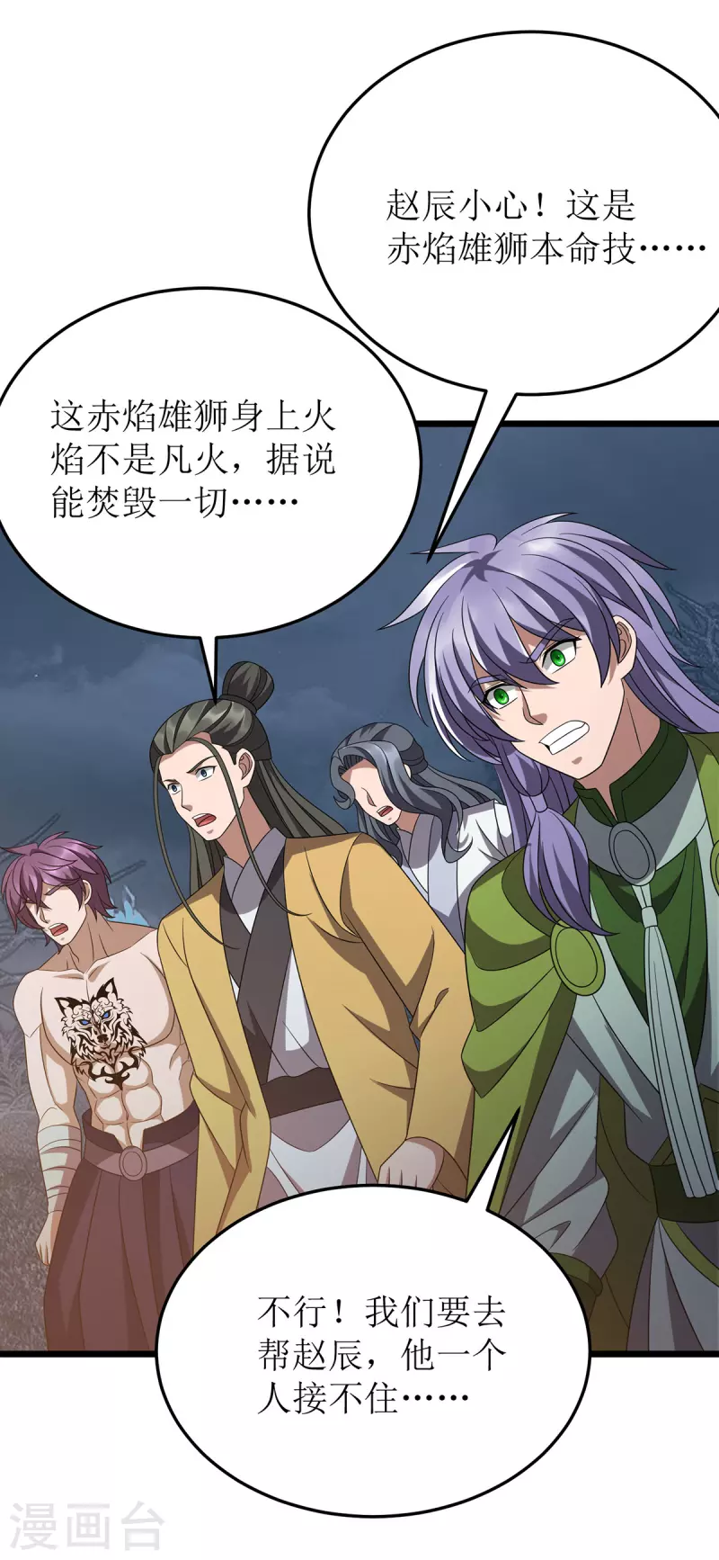 第269话 赤焰雄狮 第14页