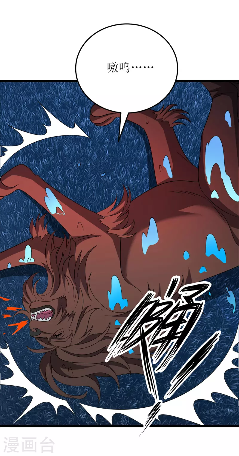 第269话 赤焰雄狮 第19页