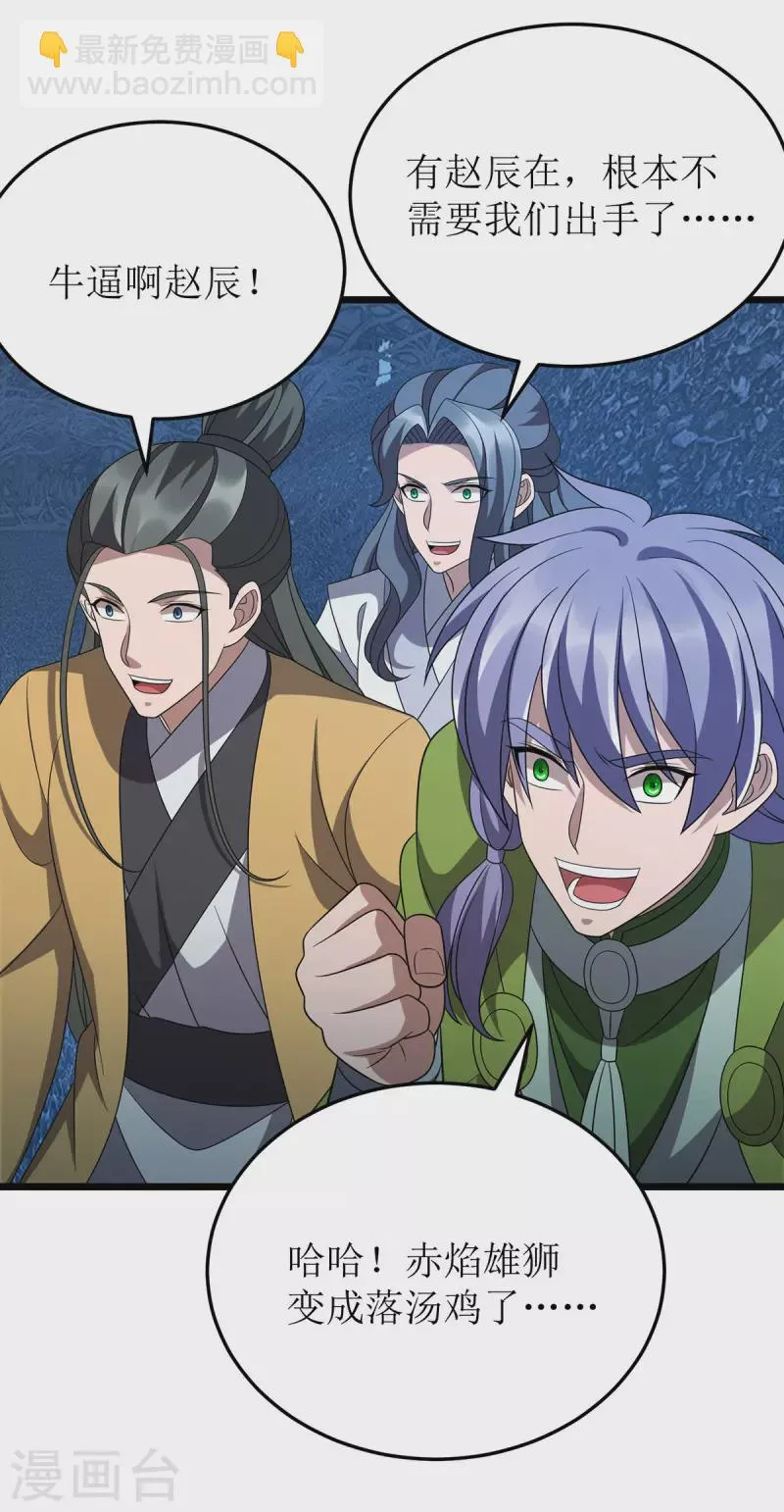第269话 赤焰雄狮 第20页