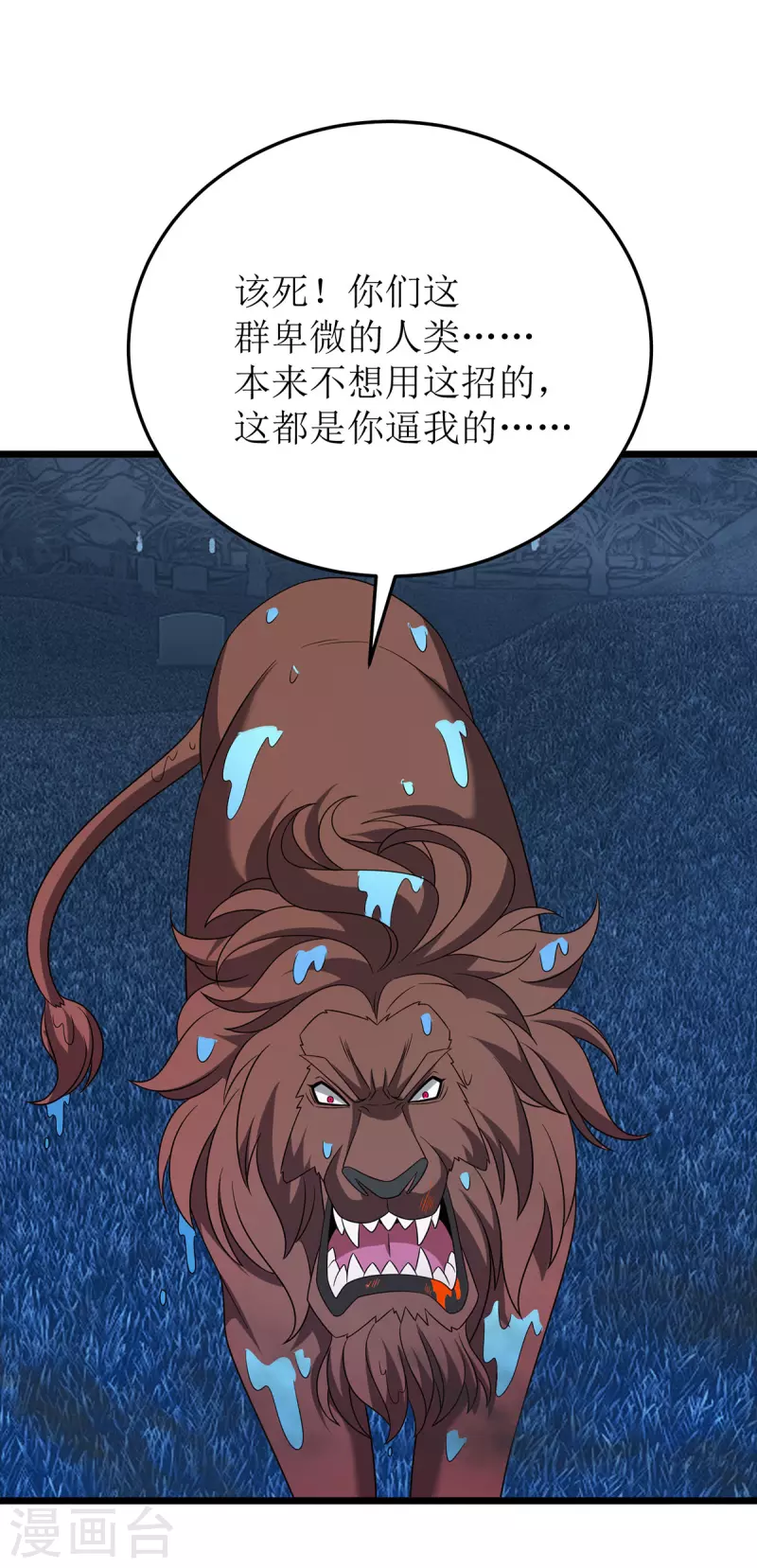 第269话 赤焰雄狮 第22页