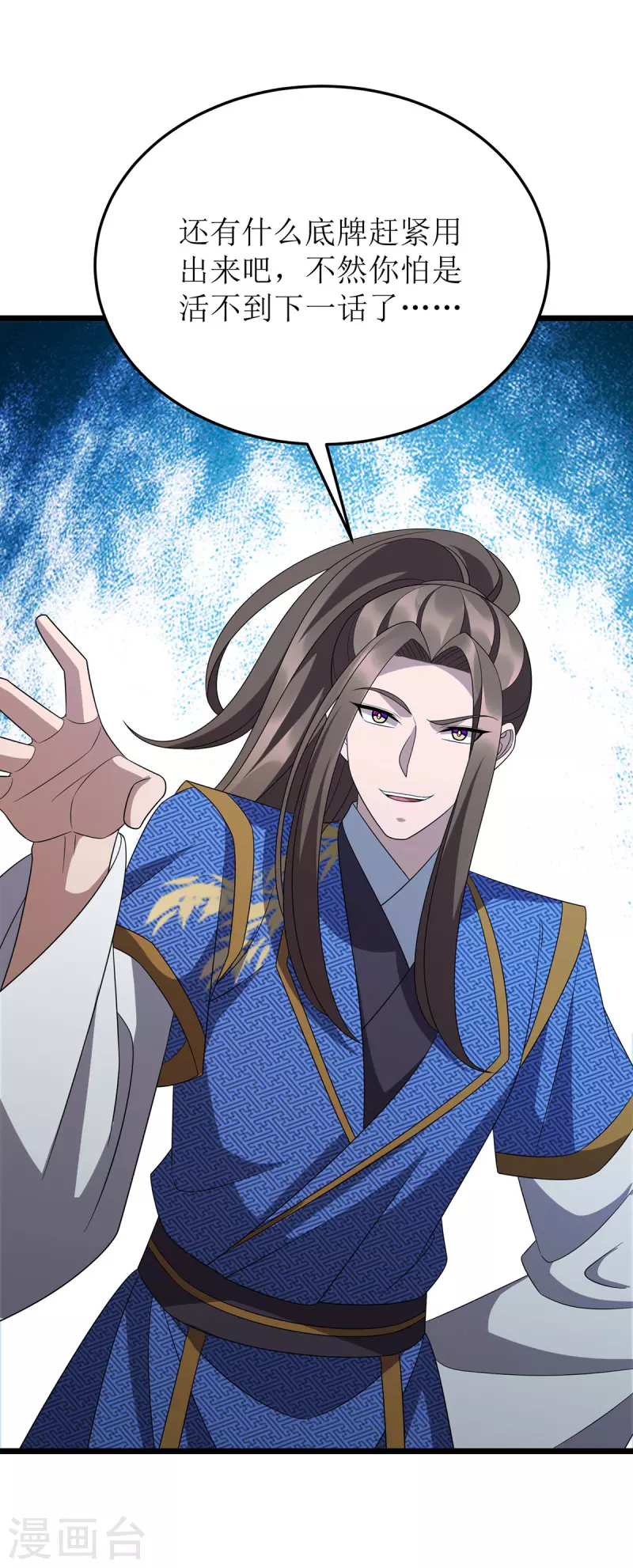 第269话 赤焰雄狮 第23页