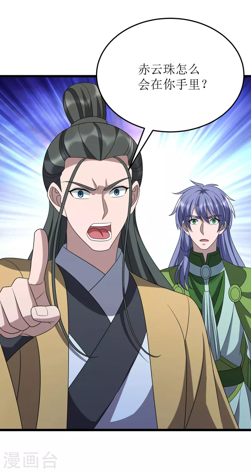 第269话 赤焰雄狮 第27页