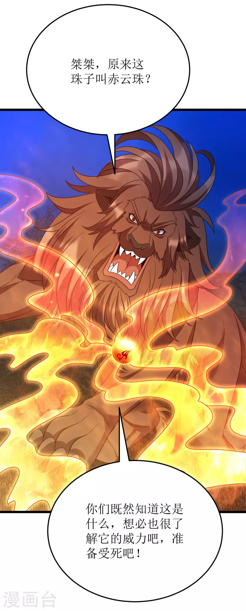 第269话 赤焰雄狮 第28页