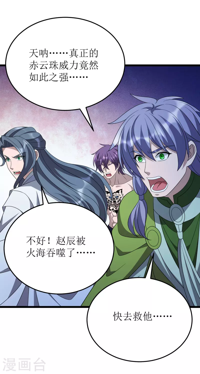 第269话 赤焰雄狮 第31页