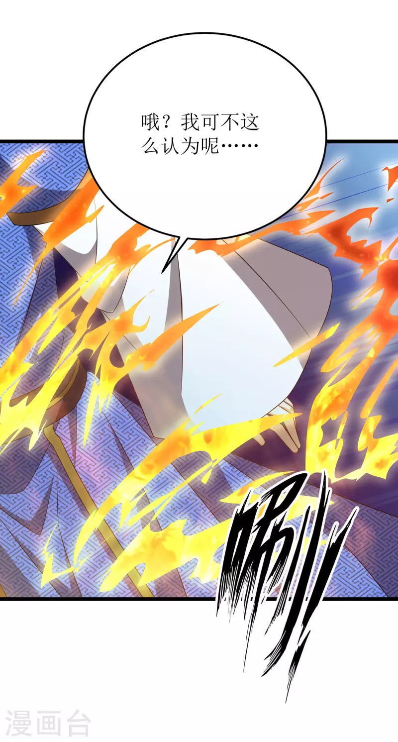 第269话 赤焰雄狮 第34页