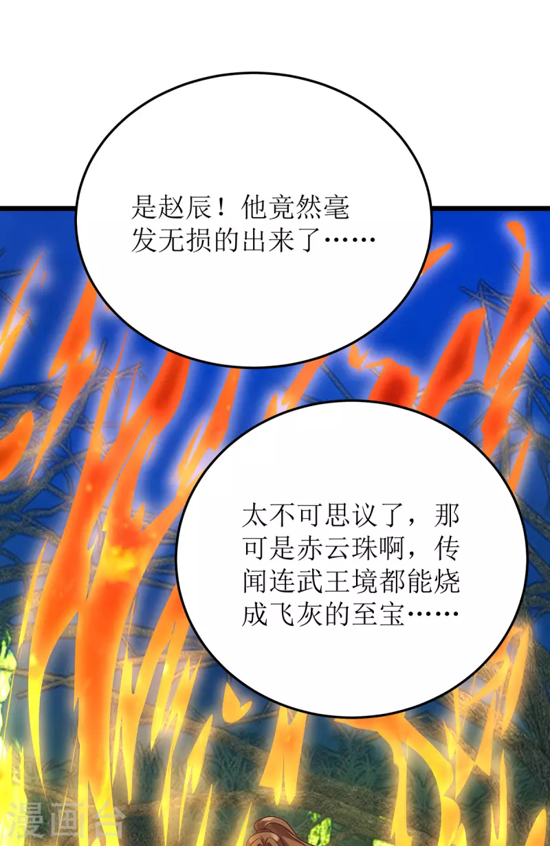 第269话 赤焰雄狮 第35页