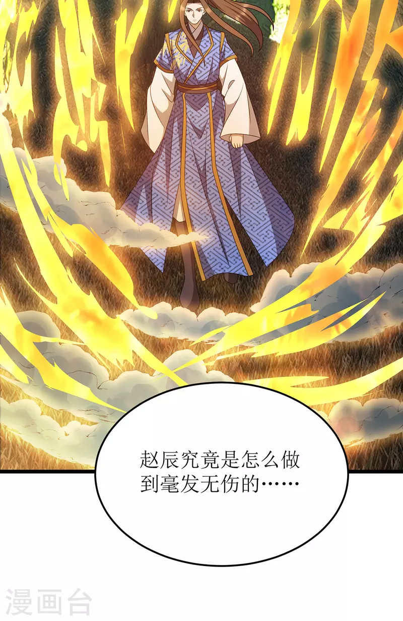 第269话 赤焰雄狮 第36页