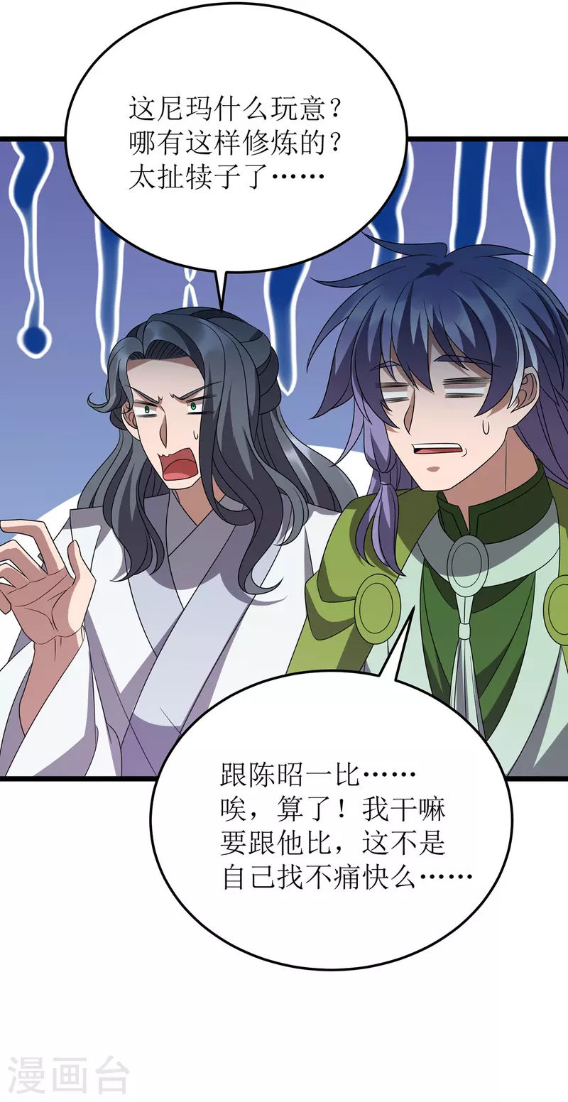 第267话 无尽故土 第10页
