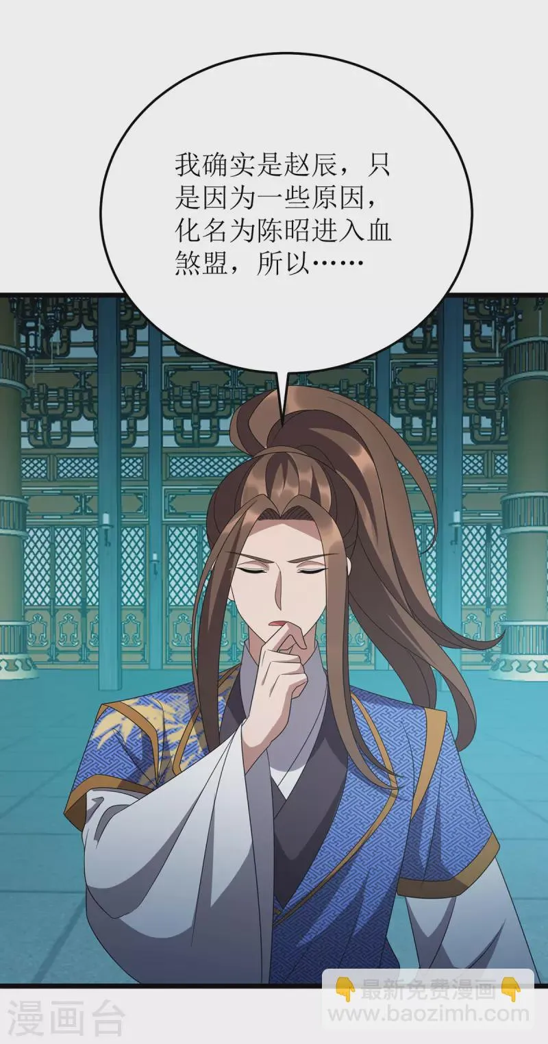 第267话 无尽故土 第12页
