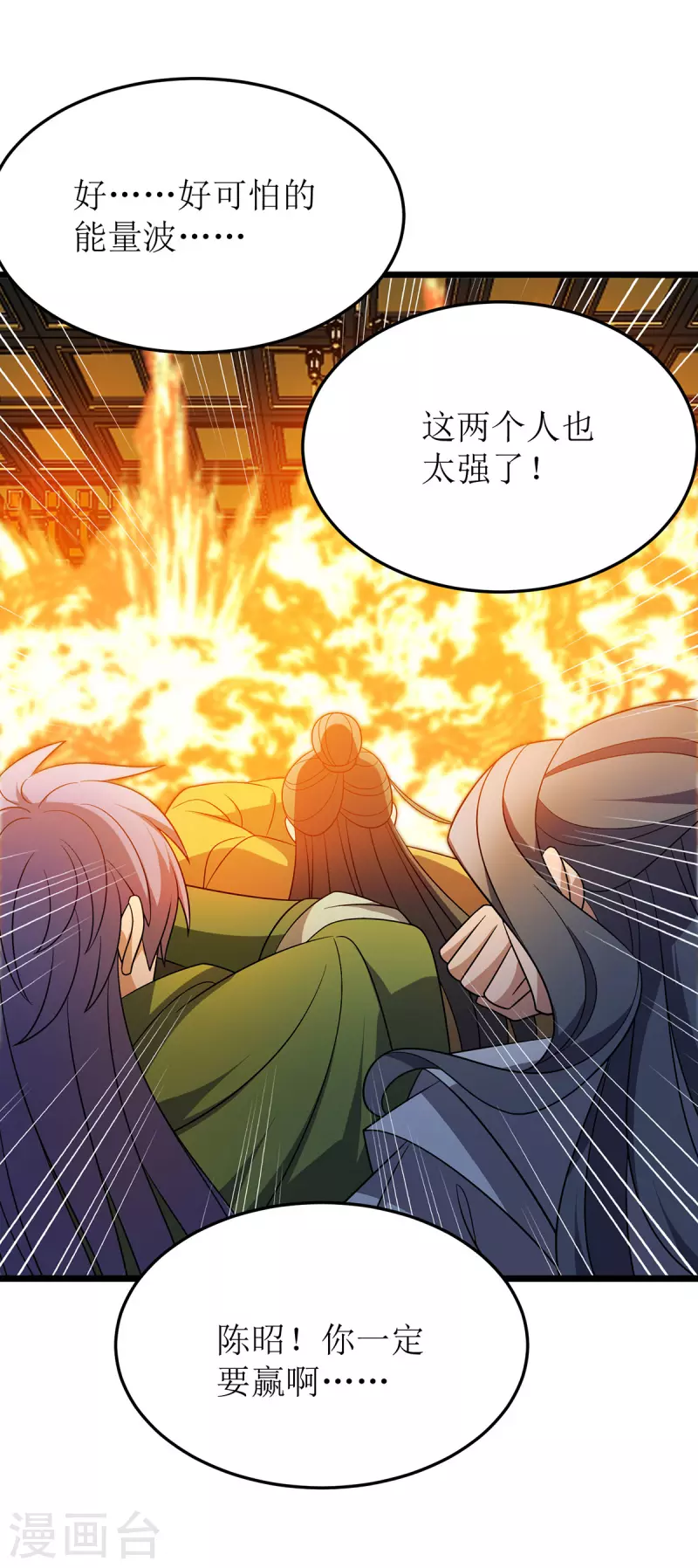 第266话 魂骨 第1页