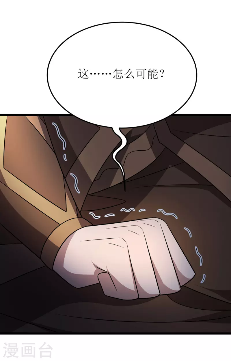 第266话 魂骨 第3页