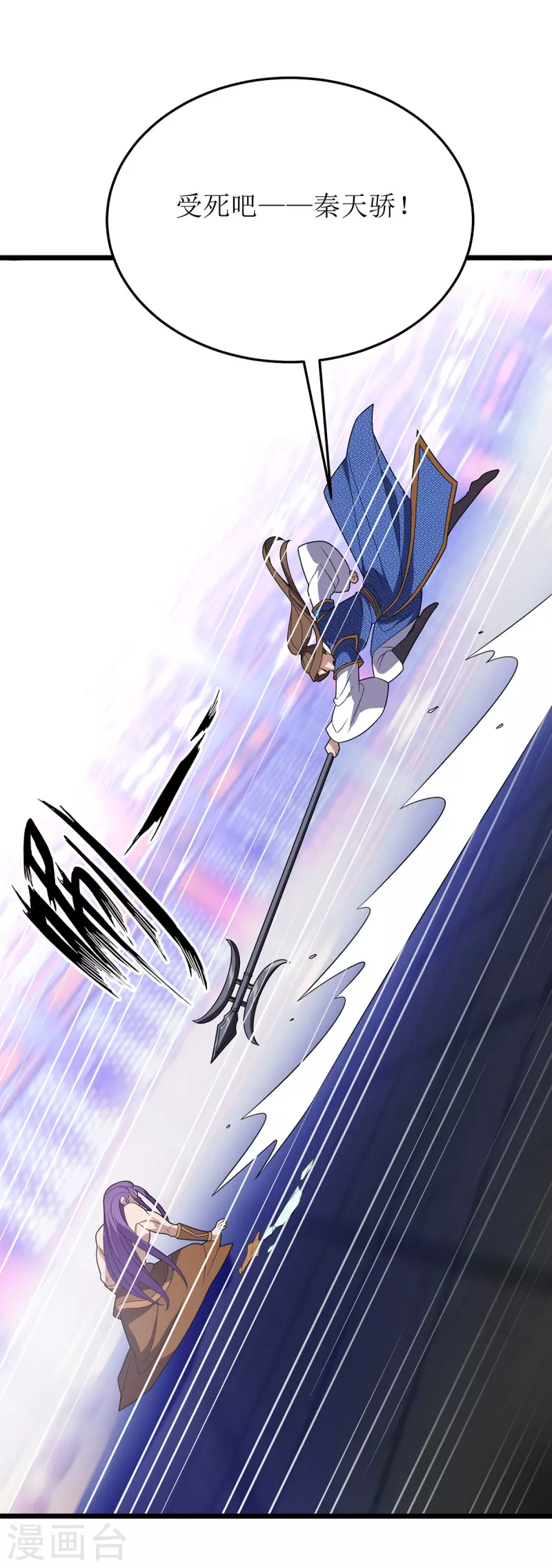 第266话 魂骨 第7页