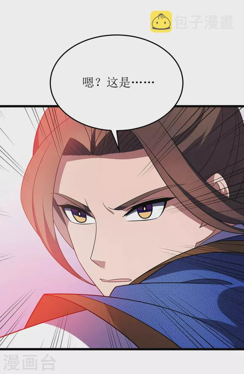 第266话 魂骨 第9页