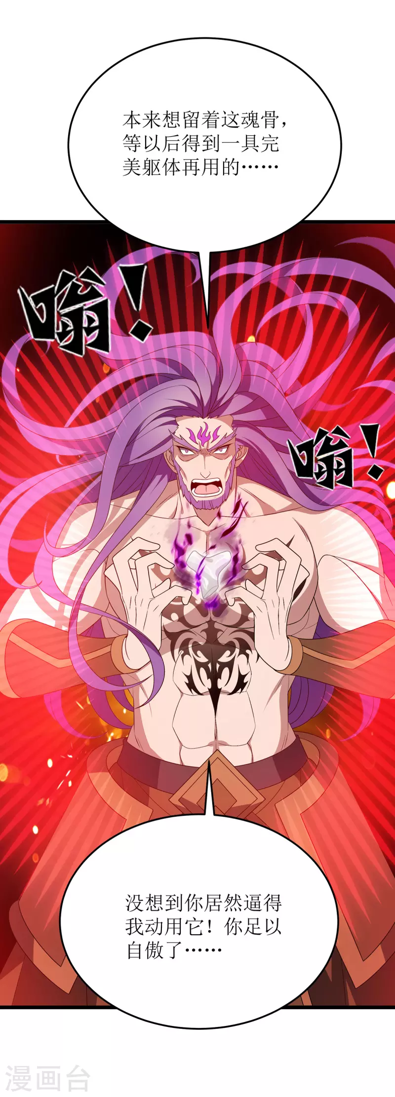 第266话 魂骨 第10页