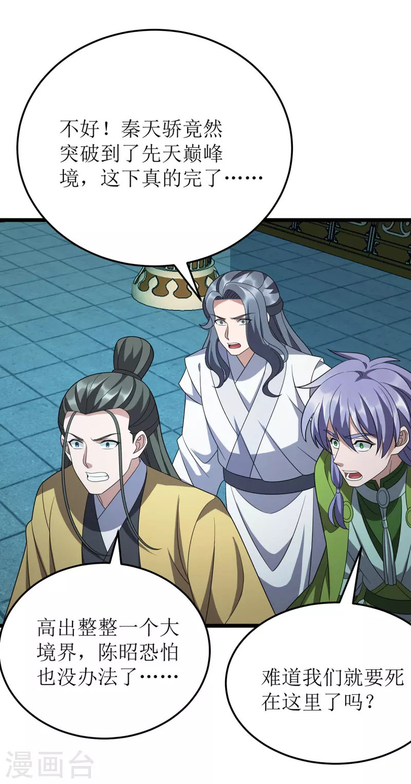第266话 魂骨 第13页