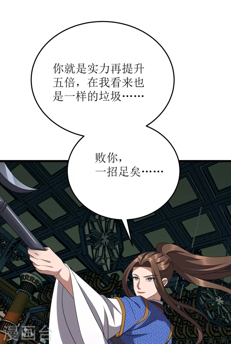 第266话 魂骨 第18页