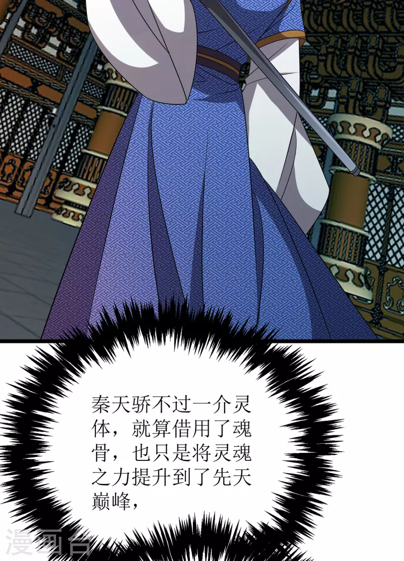 第266话 魂骨 第19页