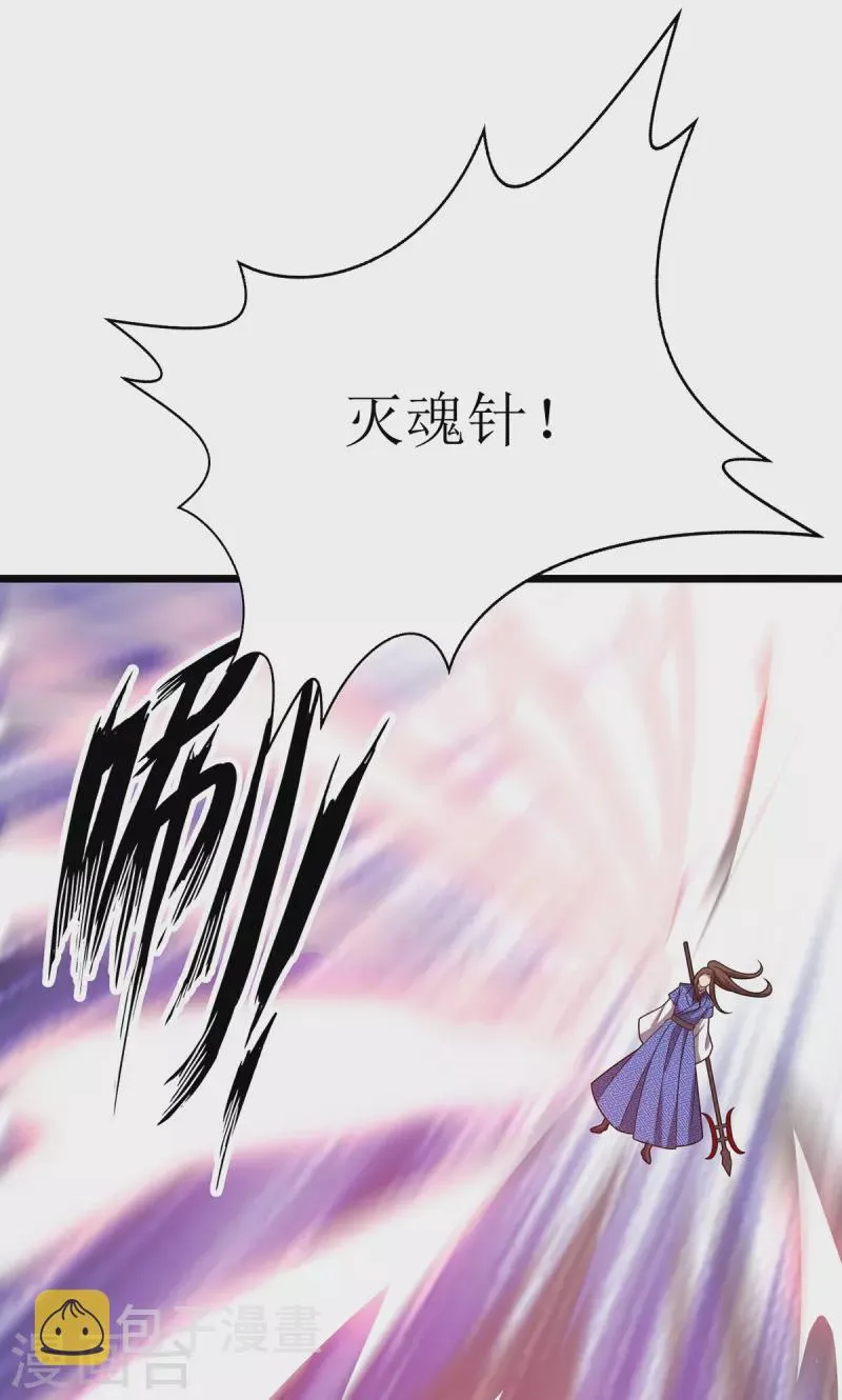 第266话 魂骨 第22页