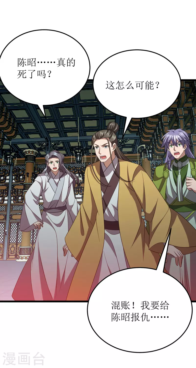 第266话 魂骨 第26页