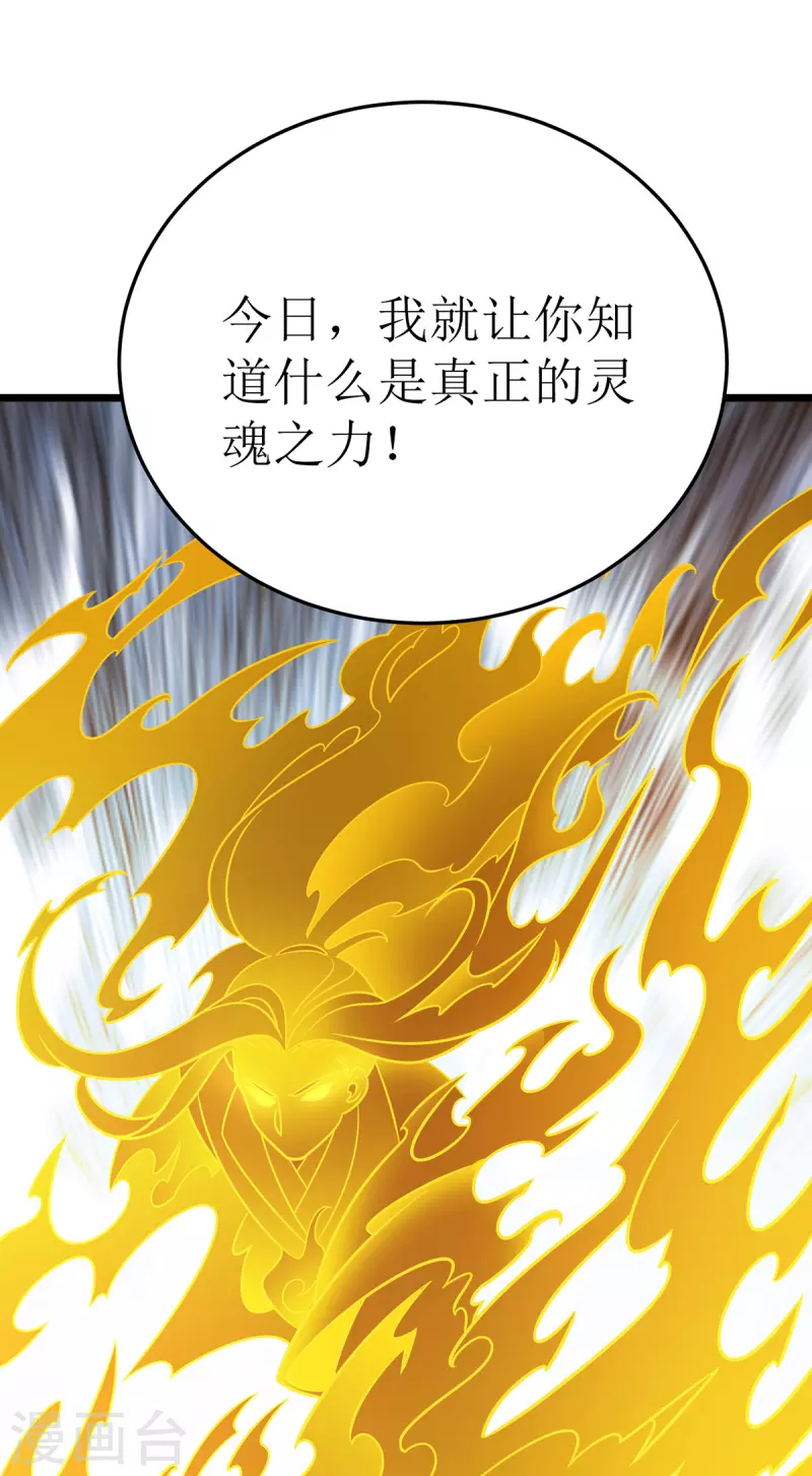 第266话 魂骨 第30页