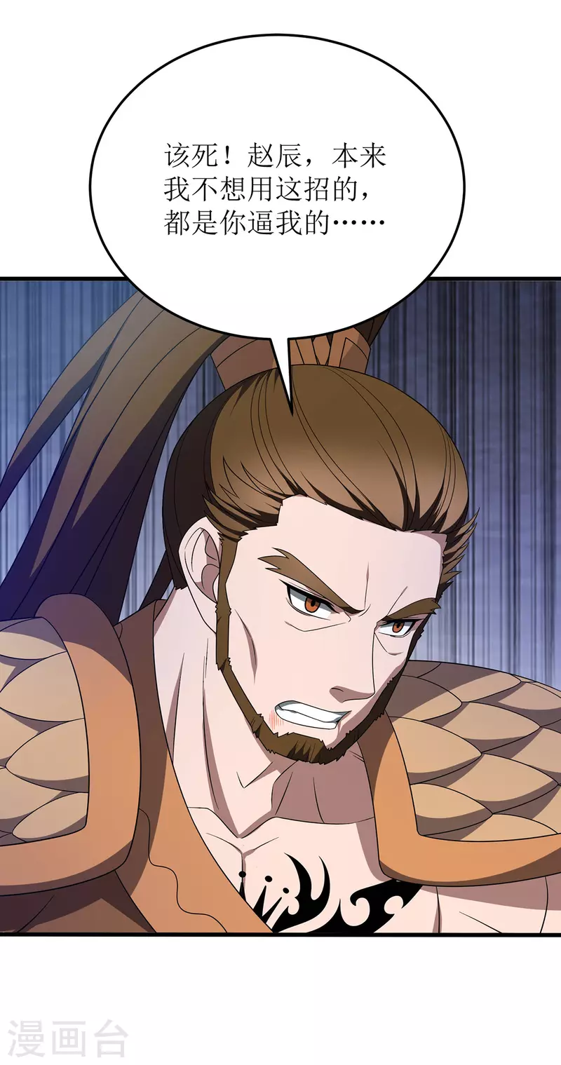 第265话 合体 第8页