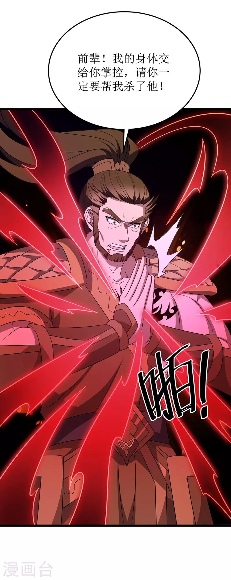 第265话 合体 第9页