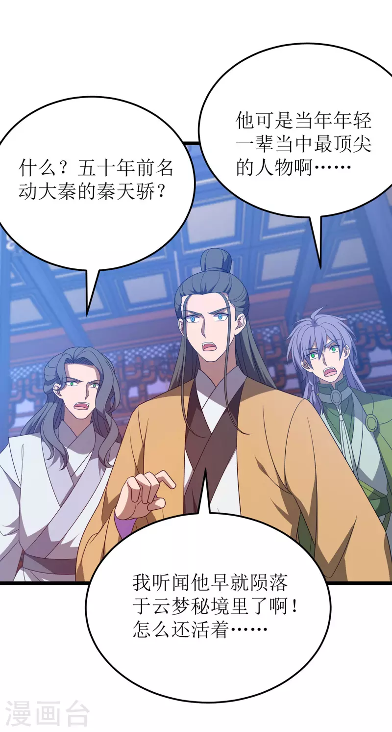 第265话 合体 第16页