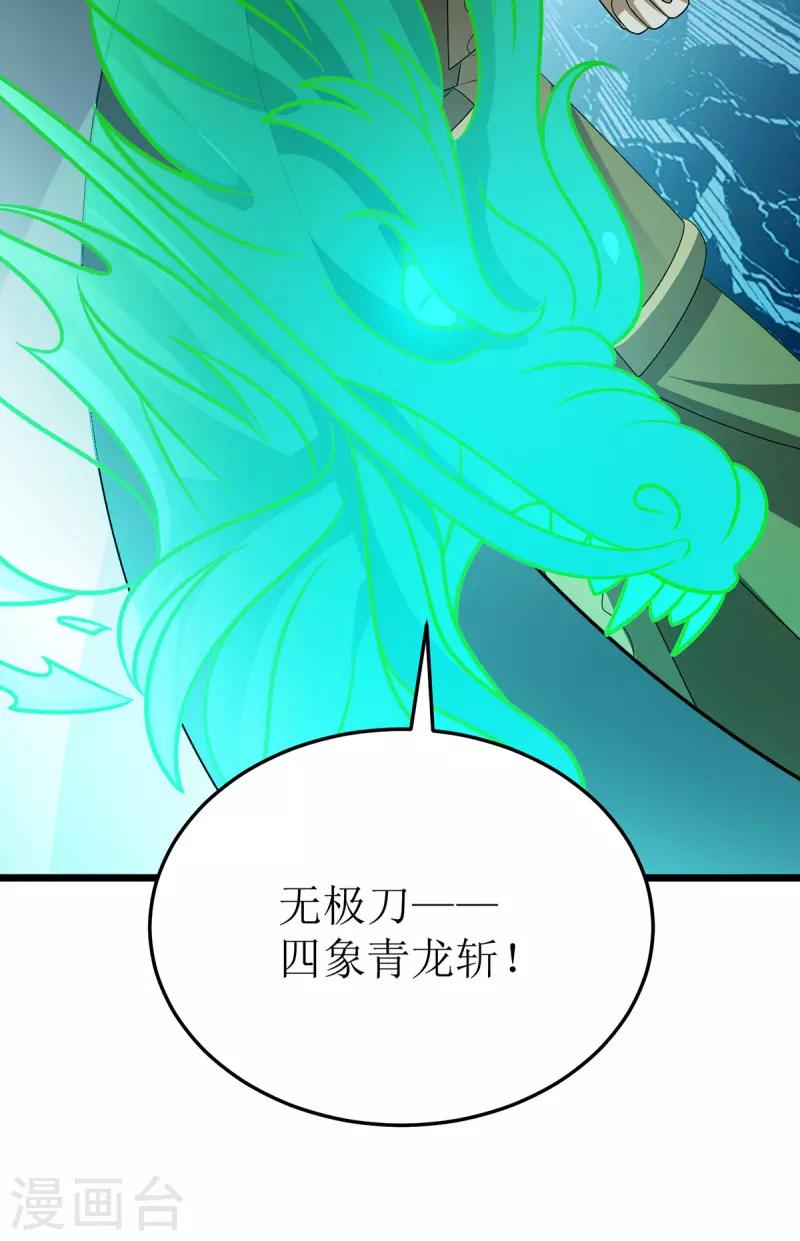 第264话 不堪一击 第25页