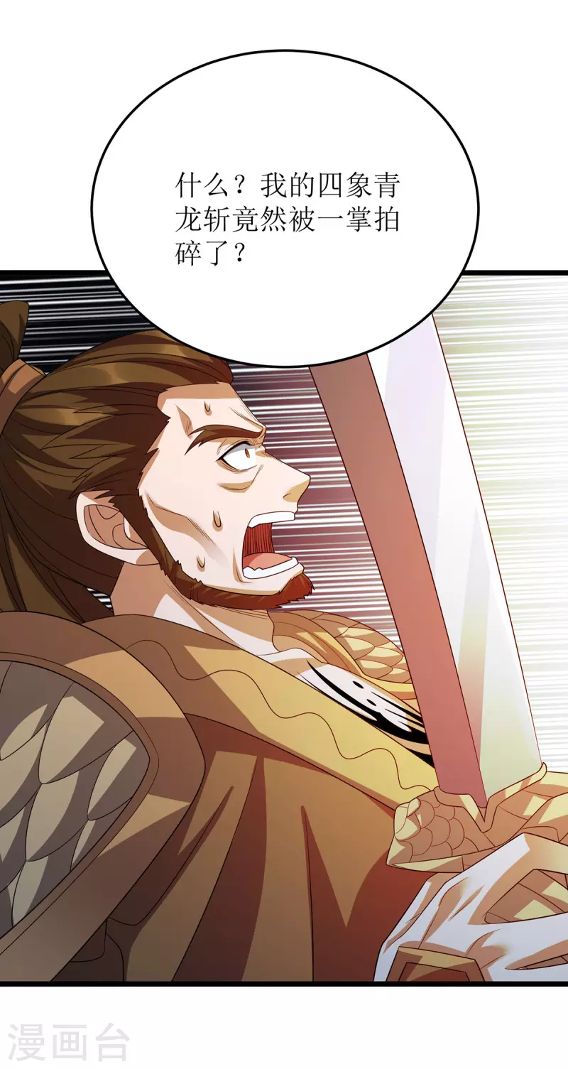 第264话 不堪一击 第29页