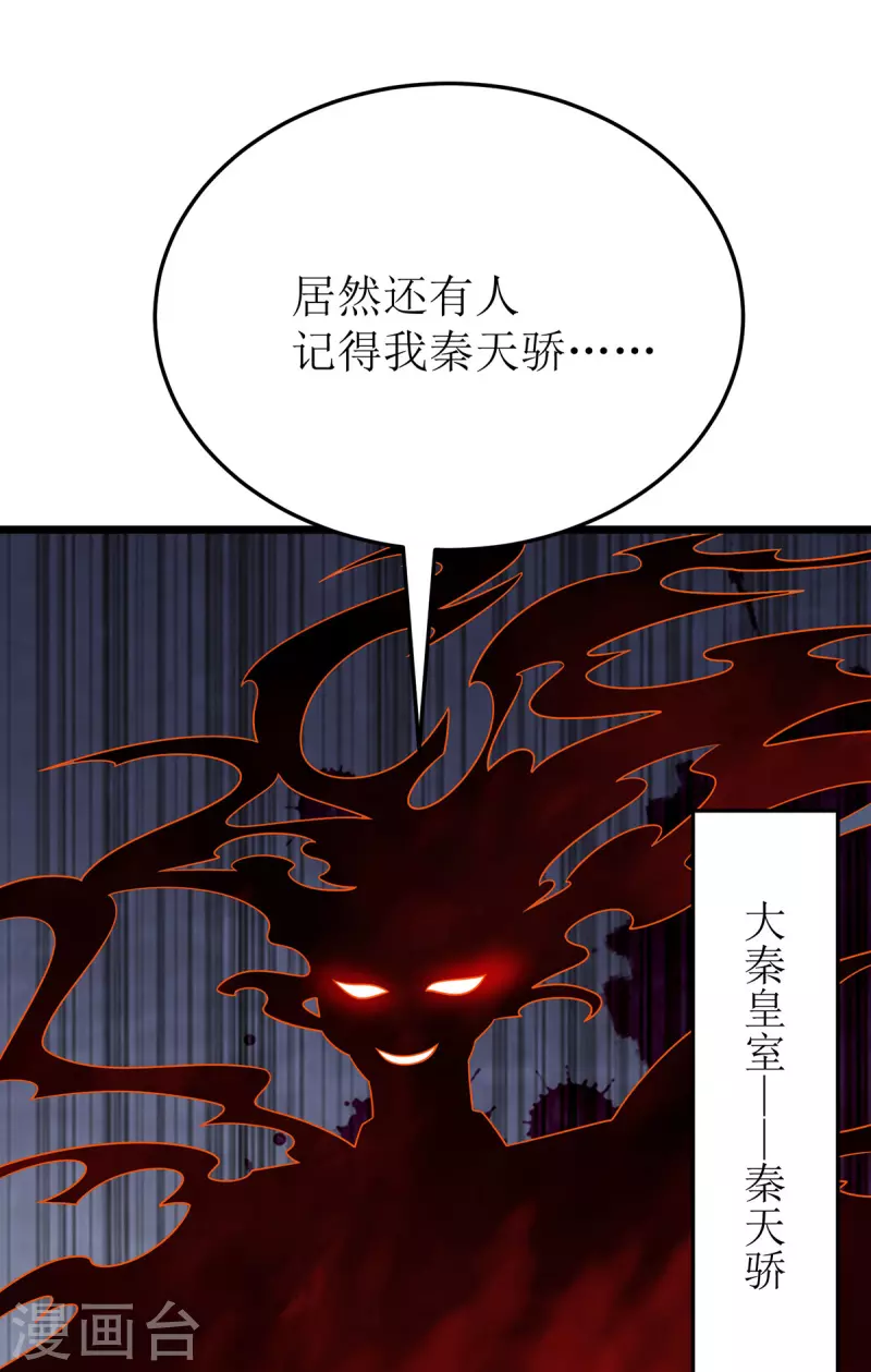 第263话 秦风有难 第19页