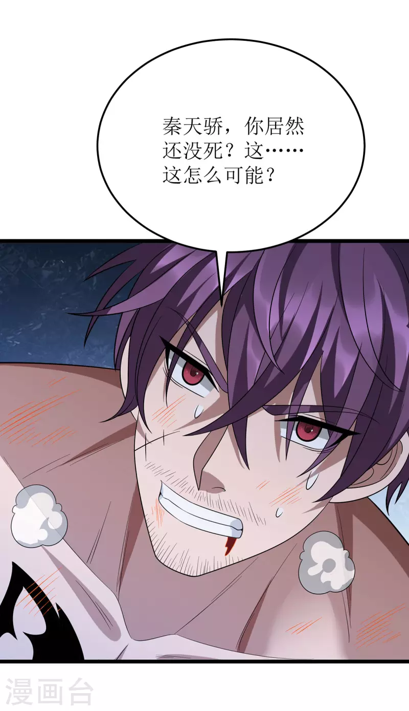第263话 秦风有难 第21页