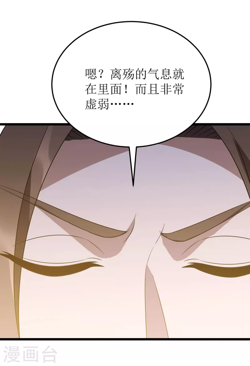 第263话 秦风有难 第25页