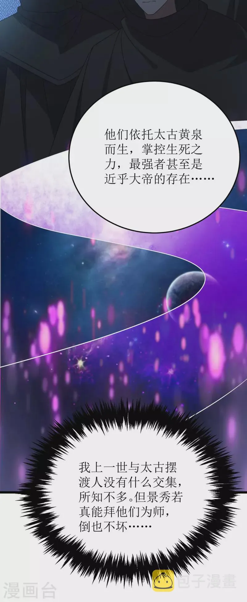 第262话 太古摆渡人 第7页